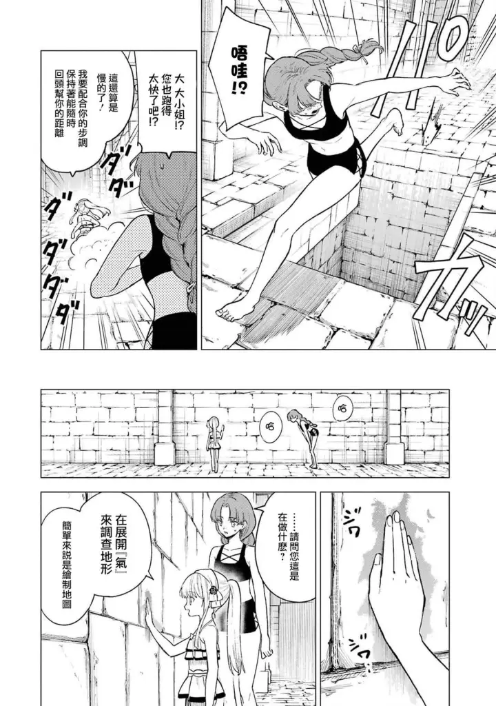 《乱世千金妮雅 · 利斯》14图6