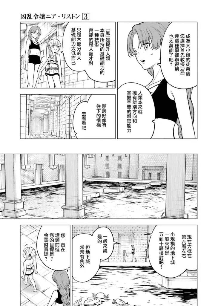 《乱世千金妮雅 · 利斯》14图7