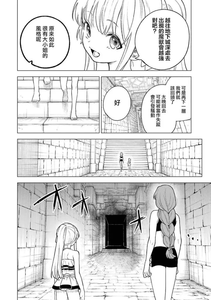 《乱世千金妮雅 · 利斯》14图8