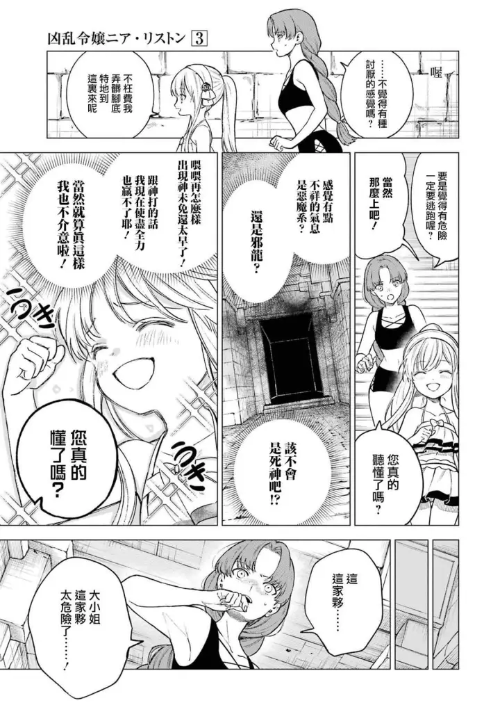 《乱世千金妮雅 · 利斯》14图9