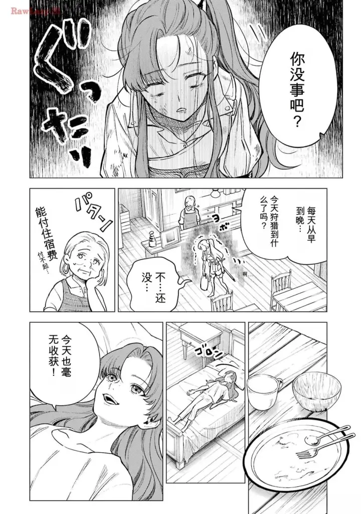 《乱世千金妮雅 · 利斯》15图10