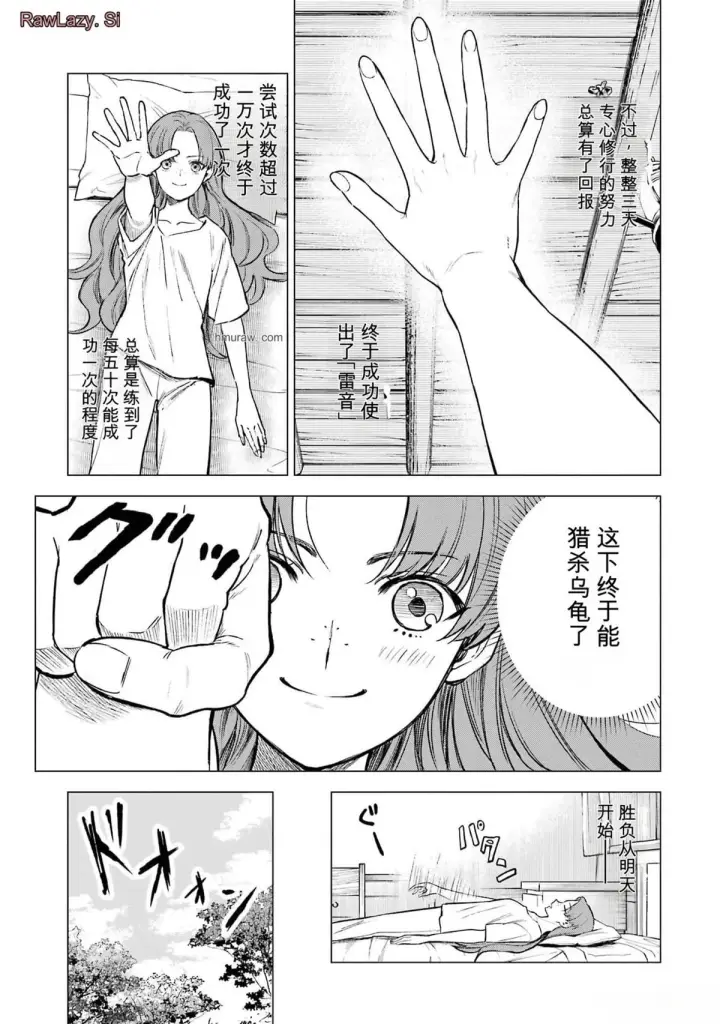 《乱世千金妮雅 · 利斯》15图11