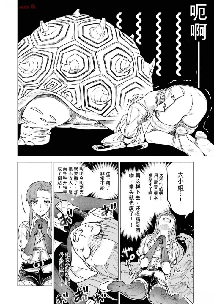 《乱世千金妮雅 · 利斯》15图12