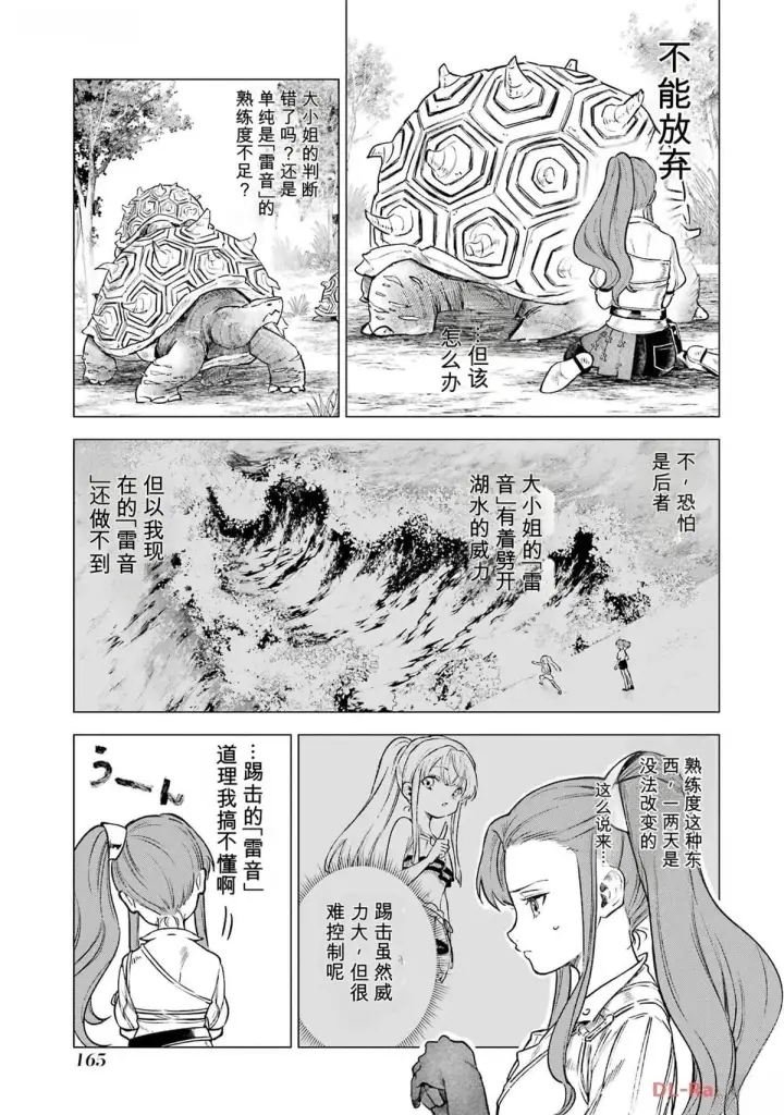 《乱世千金妮雅 · 利斯》15图13