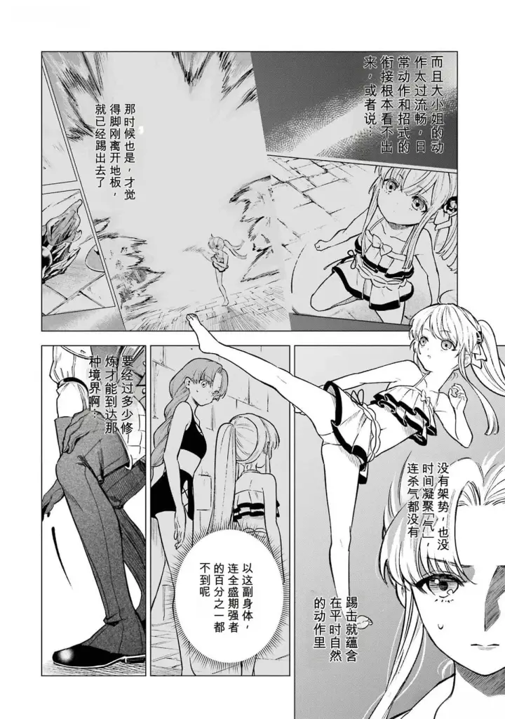 《乱世千金妮雅 · 利斯》15图14
