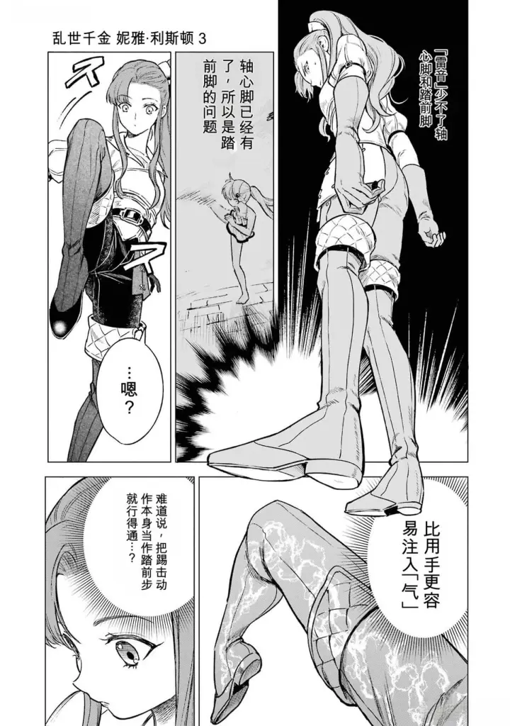 《乱世千金妮雅 · 利斯》15图15