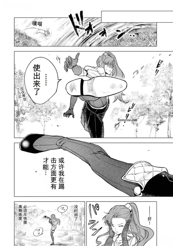 《乱世千金妮雅 · 利斯》15图16