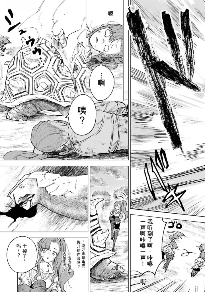 《乱世千金妮雅 · 利斯》15图19