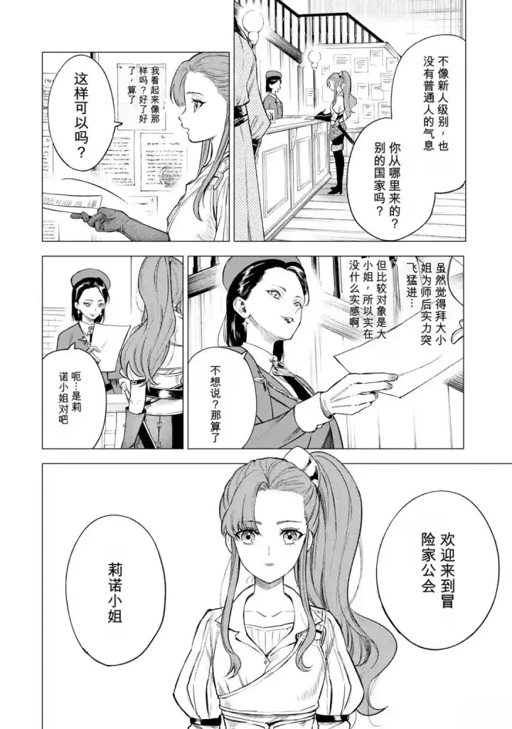 《乱世千金妮雅 · 利斯》15图2
