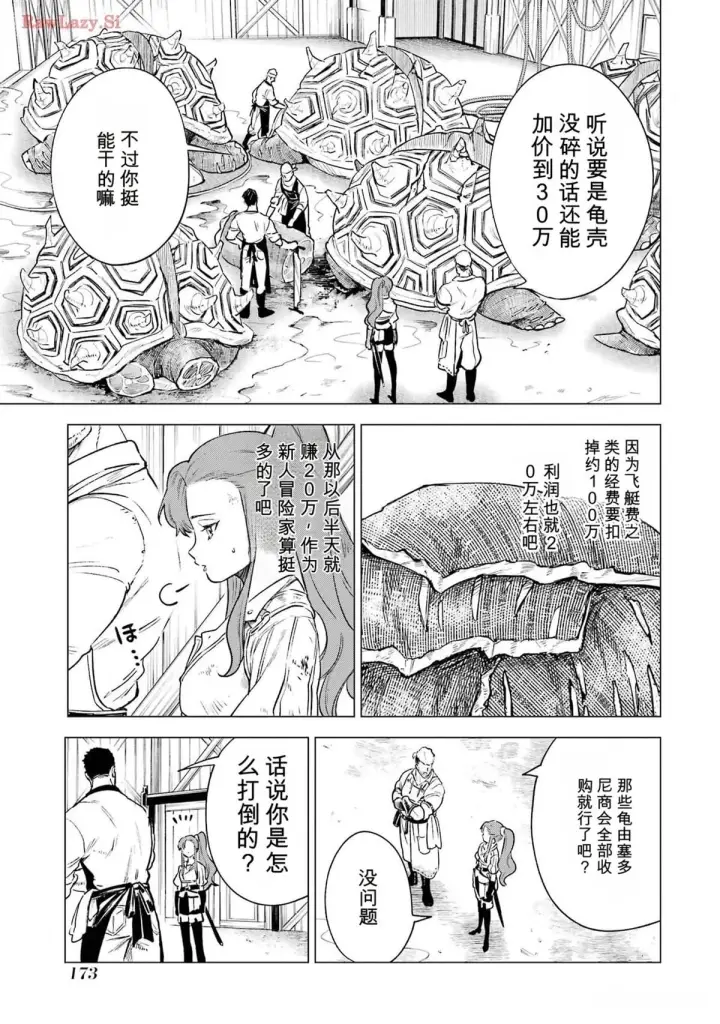 《乱世千金妮雅 · 利斯》15图21