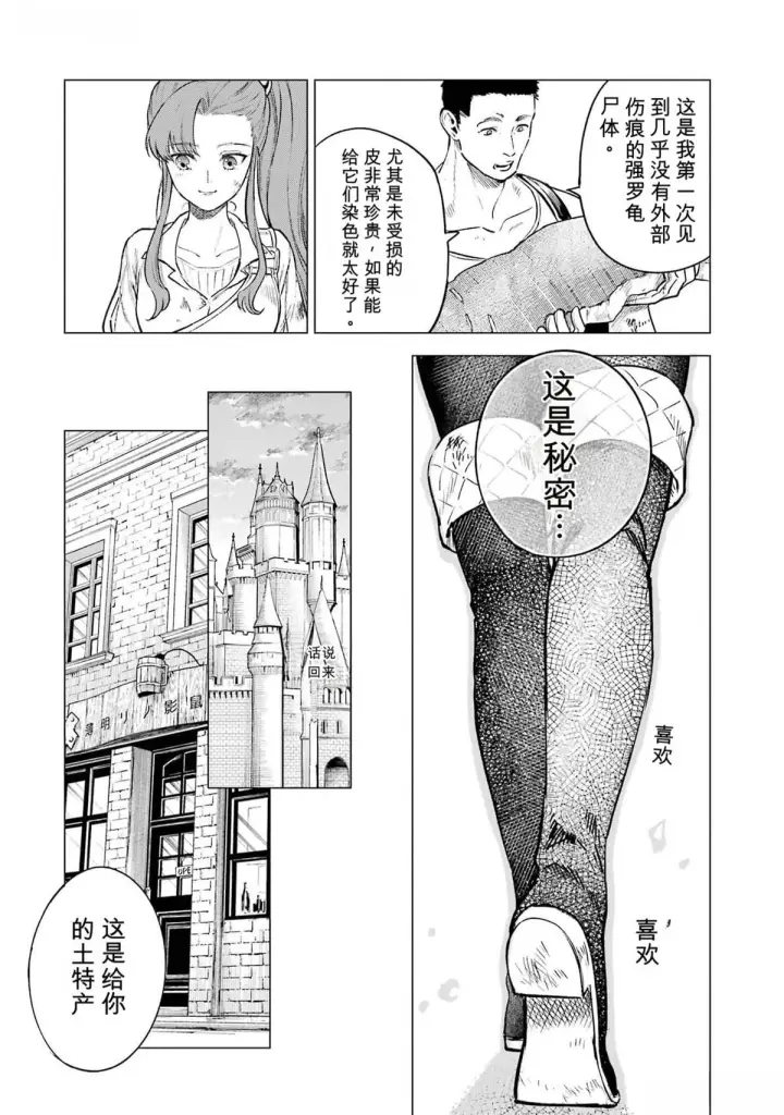 《乱世千金妮雅 · 利斯》15图22