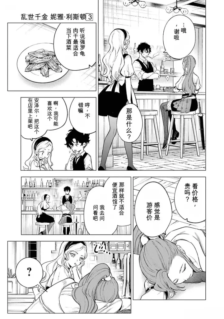 《乱世千金妮雅 · 利斯》15图23
