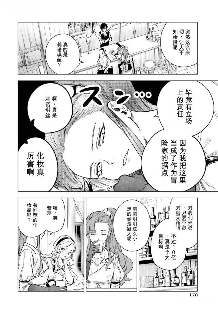 《乱世千金妮雅 · 利斯》15图24