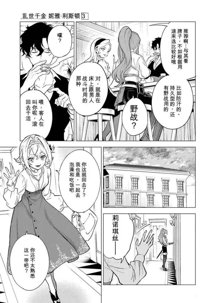《乱世千金妮雅 · 利斯》15图25