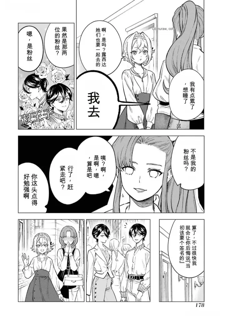 《乱世千金妮雅 · 利斯》15图26