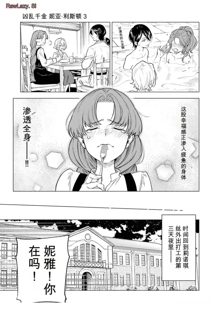 《乱世千金妮雅 · 利斯》15图27