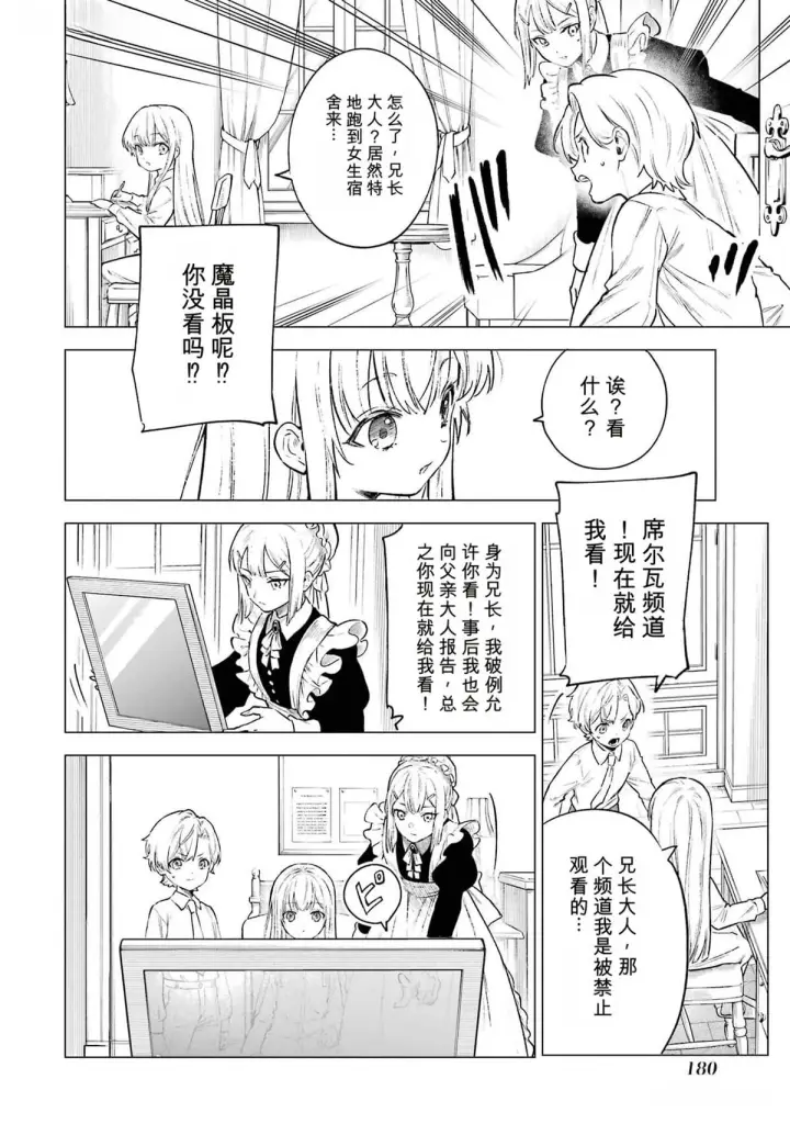 《乱世千金妮雅 · 利斯》15图28