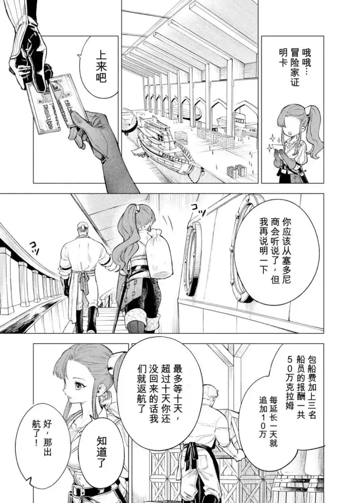 《乱世千金妮雅 · 利斯》15图3