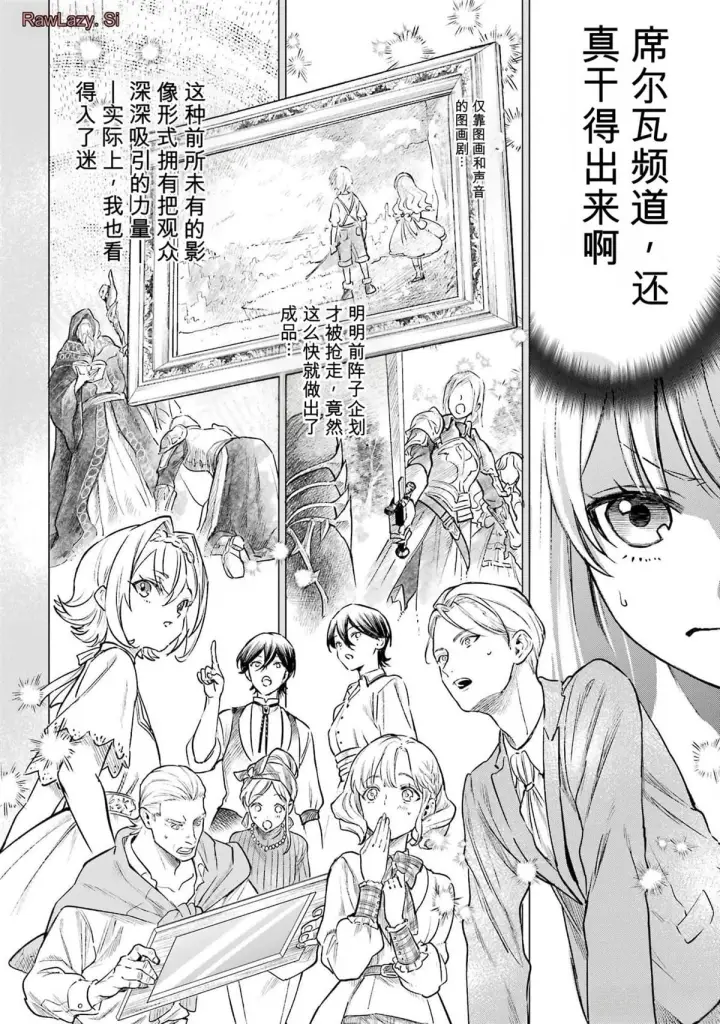 《乱世千金妮雅 · 利斯》15图30