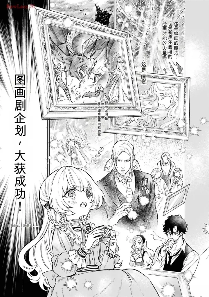 《乱世千金妮雅 · 利斯》15图31