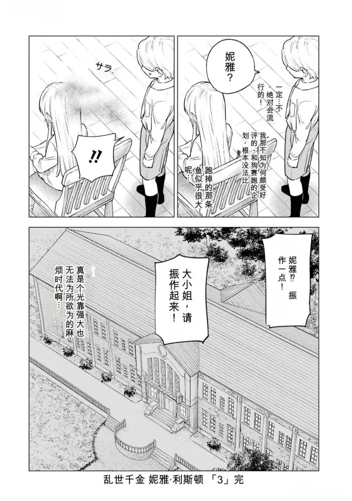 《乱世千金妮雅 · 利斯》15图32