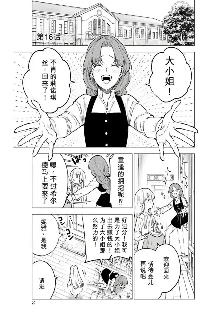 《乱世千金妮雅 · 利斯》15图34