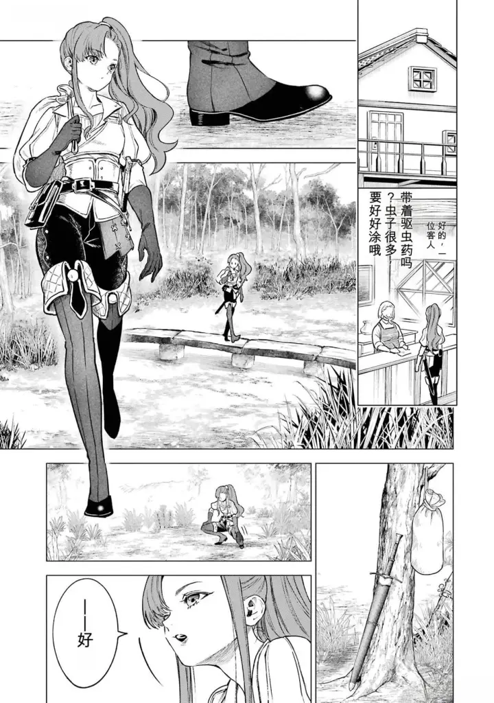 《乱世千金妮雅 · 利斯》15图5
