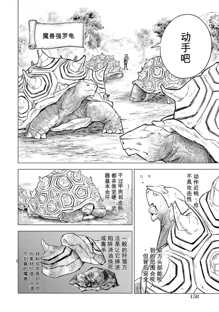 《乱世千金妮雅 · 利斯》15图6