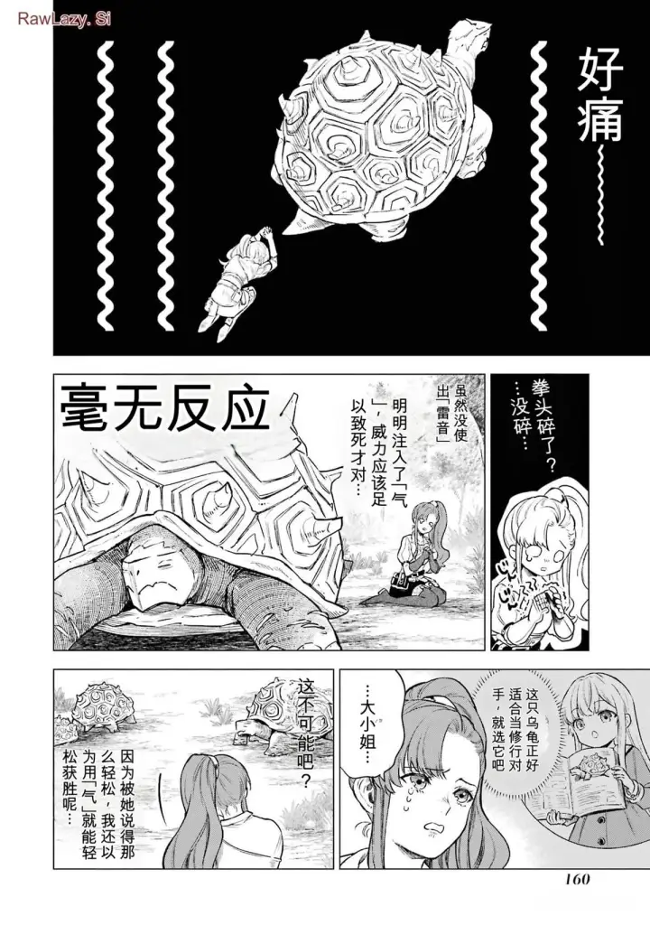 《乱世千金妮雅 · 利斯》15图8