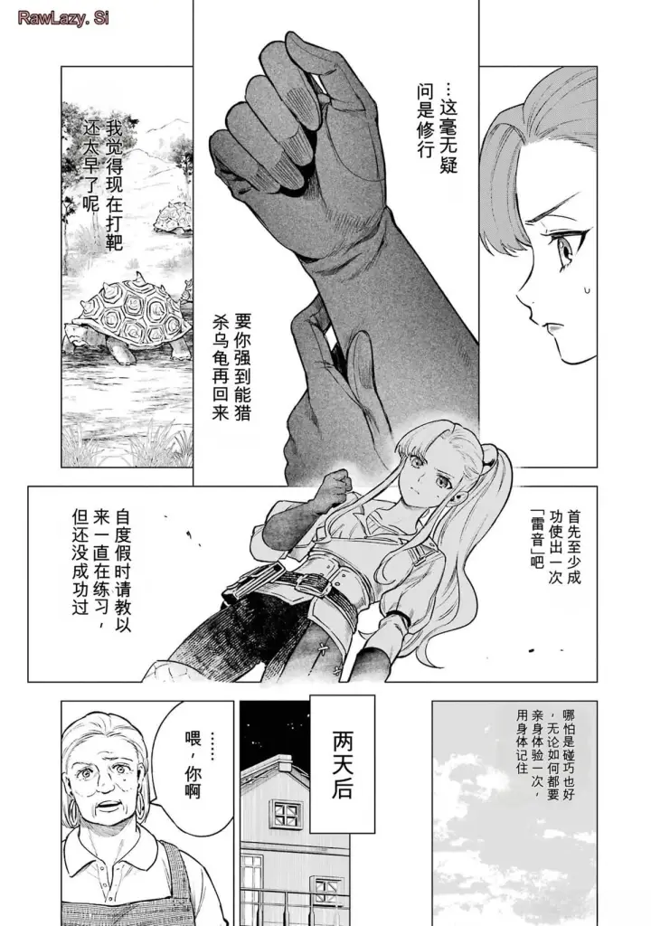 《乱世千金妮雅 · 利斯》15图9
