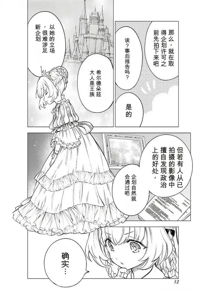 《乱世千金妮雅 · 利斯》16图10