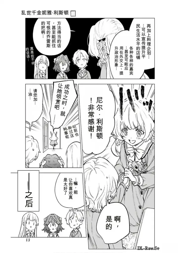 《乱世千金妮雅 · 利斯》16图11