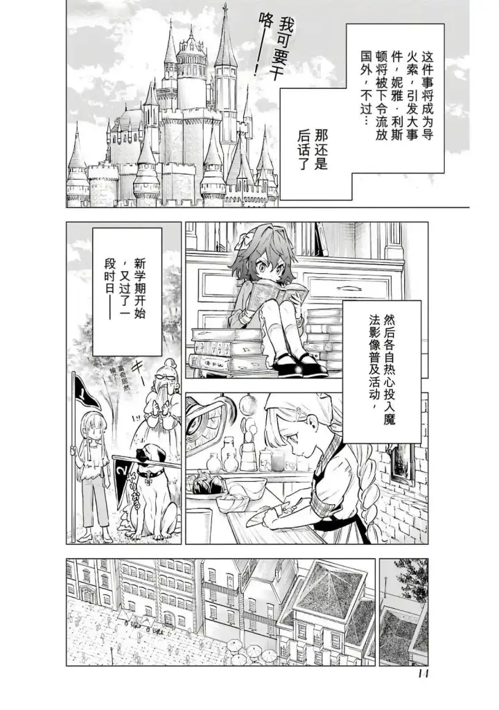 《乱世千金妮雅 · 利斯》16图12