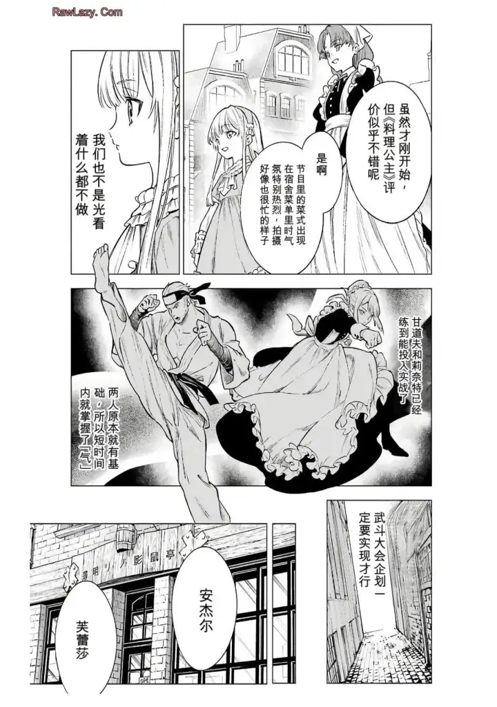 《乱世千金妮雅 · 利斯》16图13