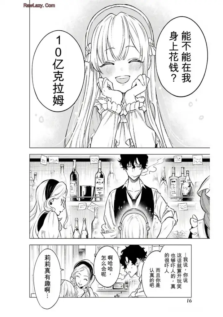 《乱世千金妮雅 · 利斯》16图14