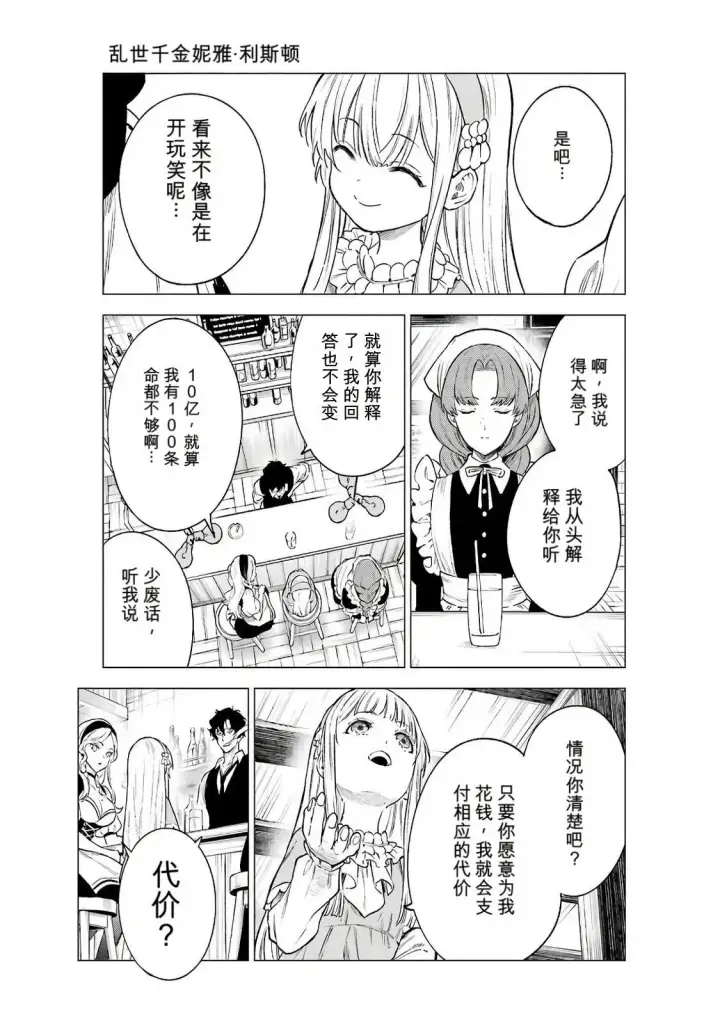 《乱世千金妮雅 · 利斯》16图15