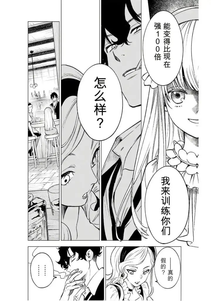 《乱世千金妮雅 · 利斯》16图16