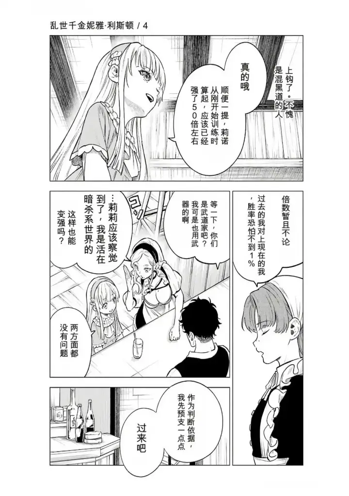 《乱世千金妮雅 · 利斯》16图17