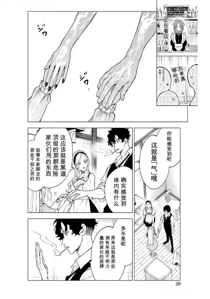 《乱世千金妮雅 · 利斯》16图18