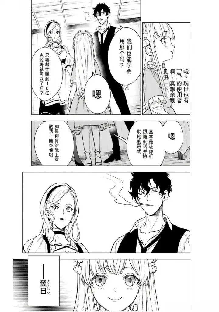《乱世千金妮雅 · 利斯》16图19