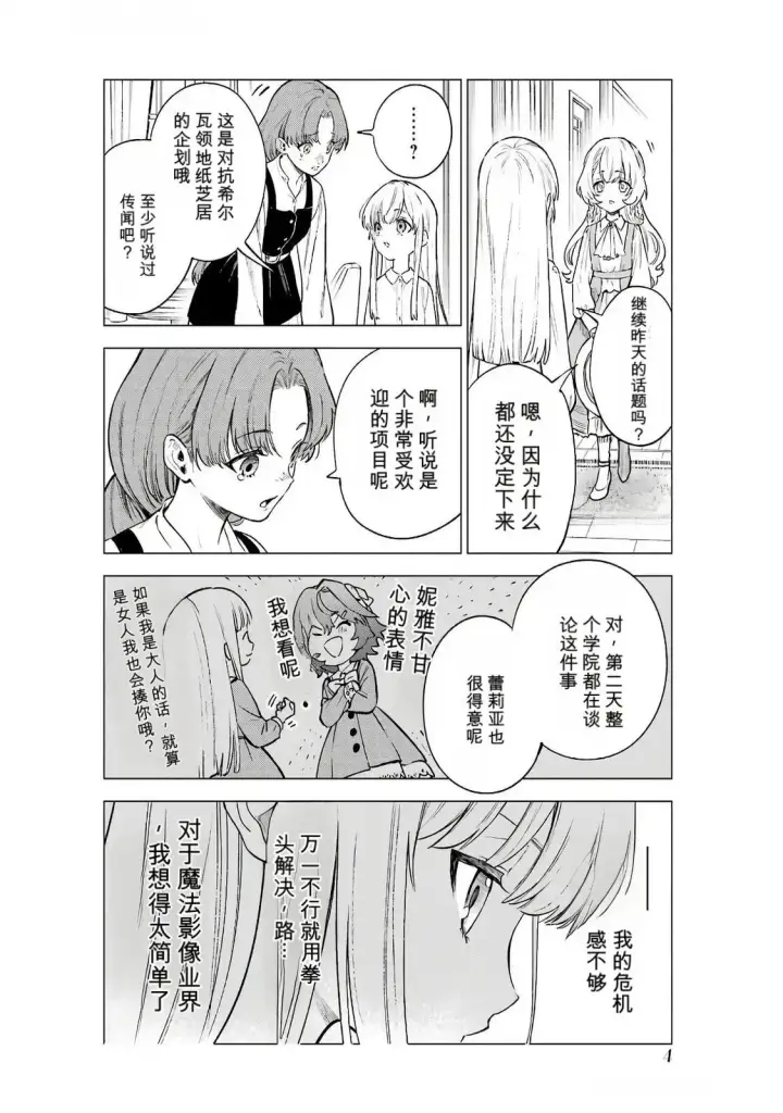 《乱世千金妮雅 · 利斯》16图2