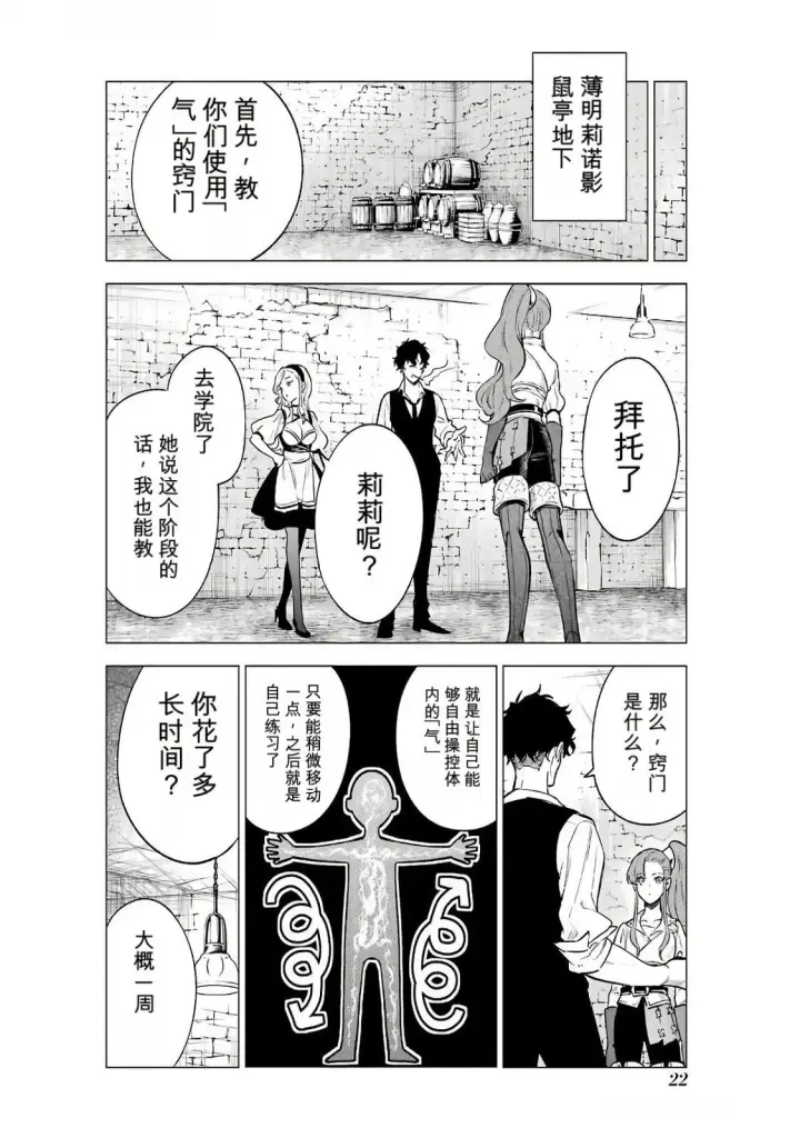《乱世千金妮雅 · 利斯》16图20
