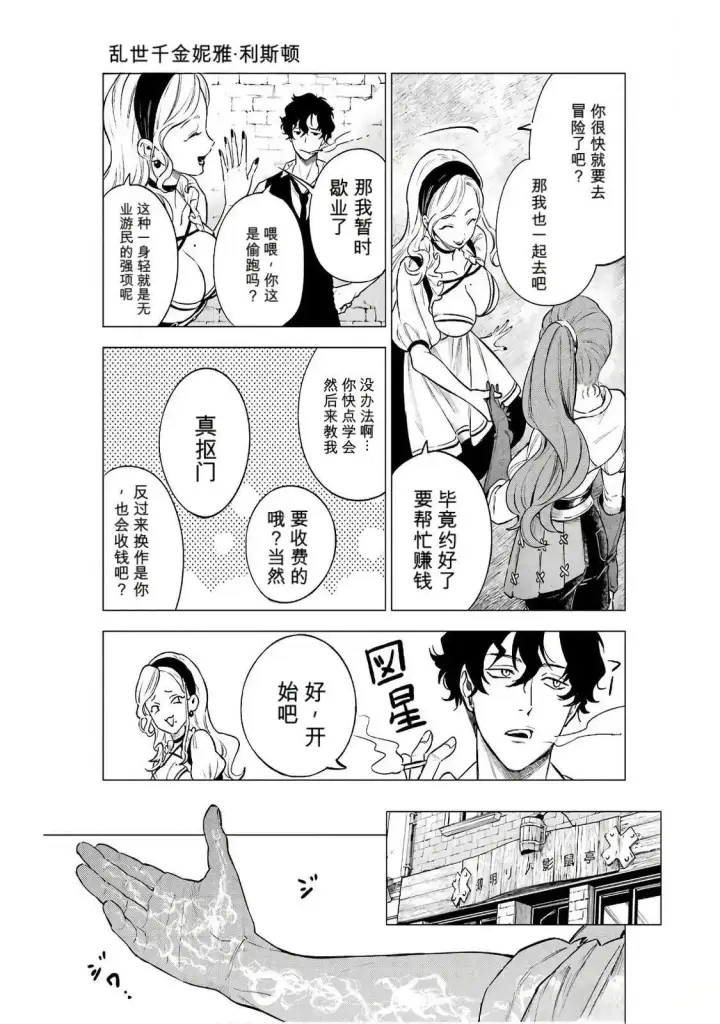 《乱世千金妮雅 · 利斯》16图21