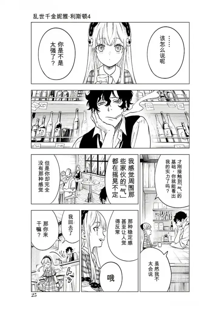 《乱世千金妮雅 · 利斯》16图23