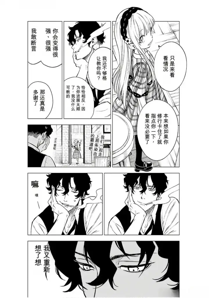 《乱世千金妮雅 · 利斯》16图24
