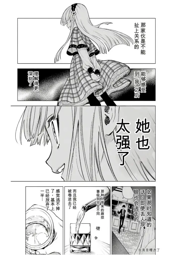 《乱世千金妮雅 · 利斯》16图25