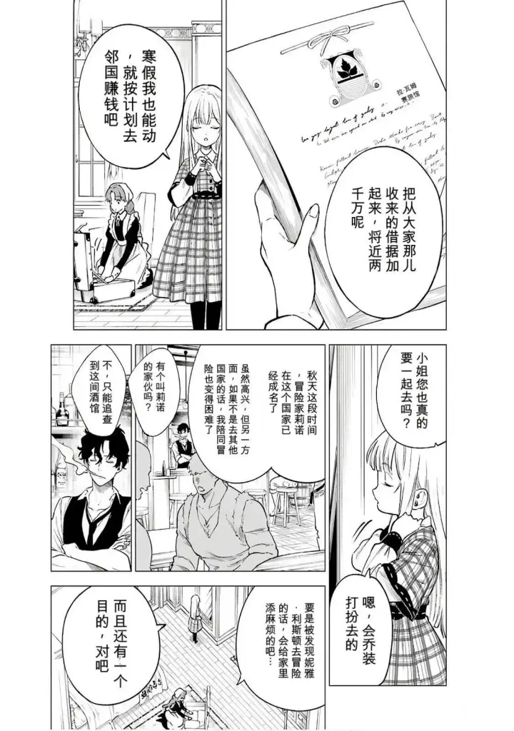《乱世千金妮雅 · 利斯》16图27