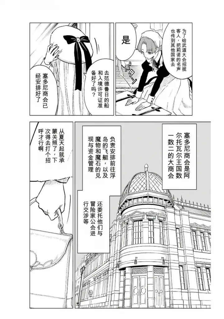 《乱世千金妮雅 · 利斯》16图28