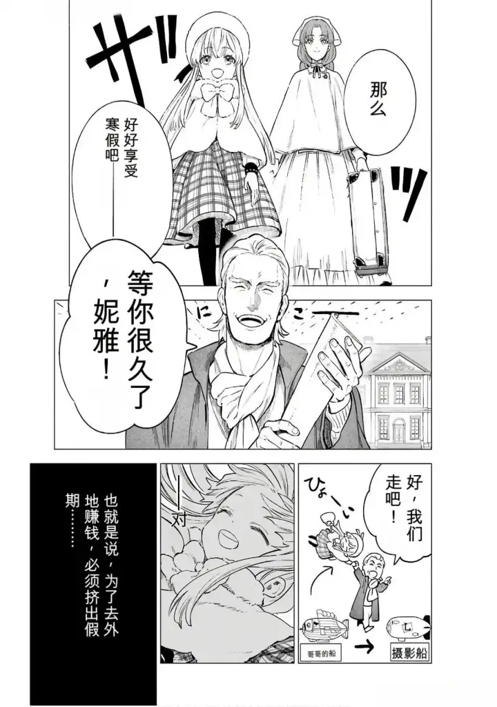 《乱世千金妮雅 · 利斯》16图29