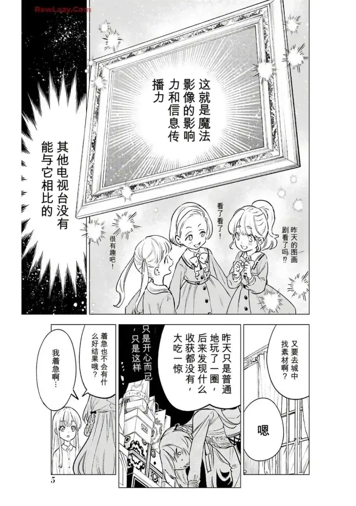《乱世千金妮雅 · 利斯》16图3